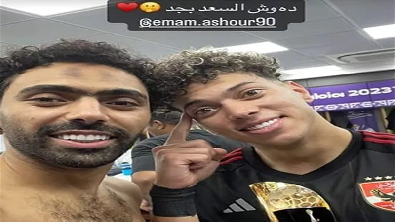 وش السعد بجد .. حسين الشحات يوجه رسالة لإمام عاشور