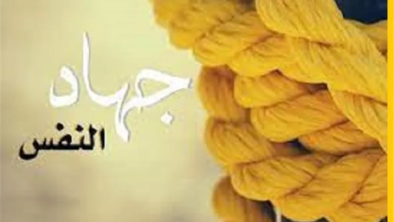 استثقال العبادة ..هل يُحبط الاجر
