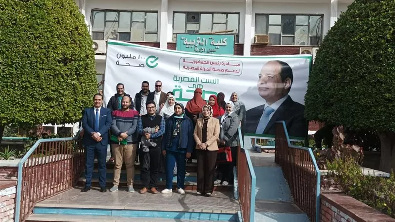 تربية المنيا تستضيف مبادرة رئيس الجمهورية لدعم صحة المرأة