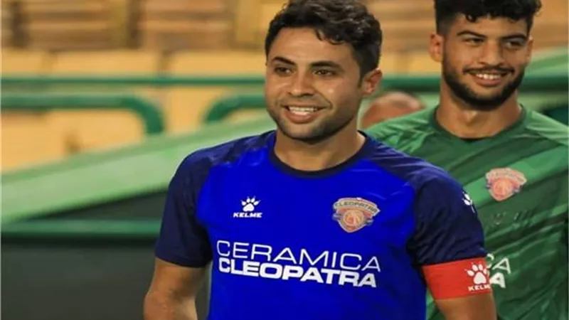 قائد فريق سيراميكا: سنقدم أفضل ما لدينا أمام الأهلي