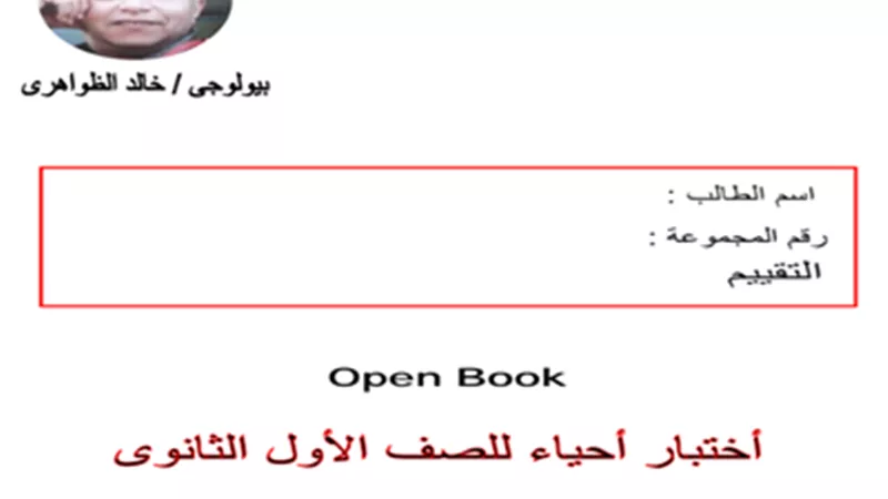إختبار شامل على درس تطور الميكروسكوبات واكتشاف الخلية لأولى ثانوي