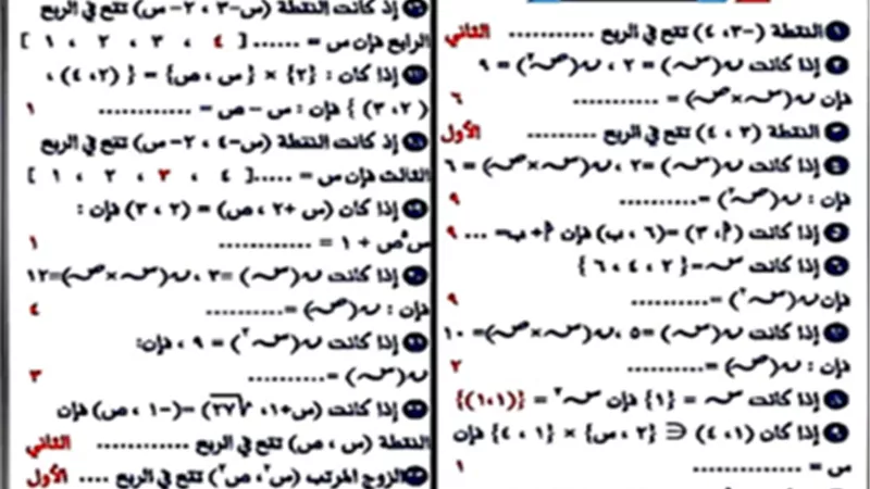بالإجابات..مراجعة ليلة الإمتحان فى الرياضيات للصف الثالث الإعدادى