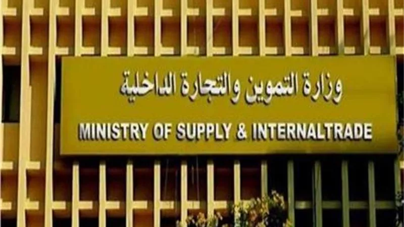 التموين: ضبط مسئول مشروع جمعيتى بالمجمعات للتلاعب فى السلع