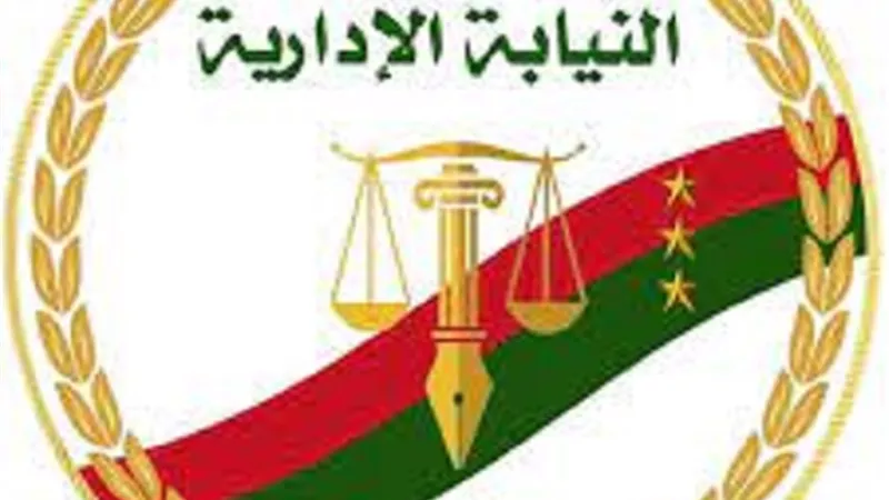 التقديم لشغل وظيفة معاون نيابة إدارية من خريجي كلية الحقوق بالمنصورة.. غداً