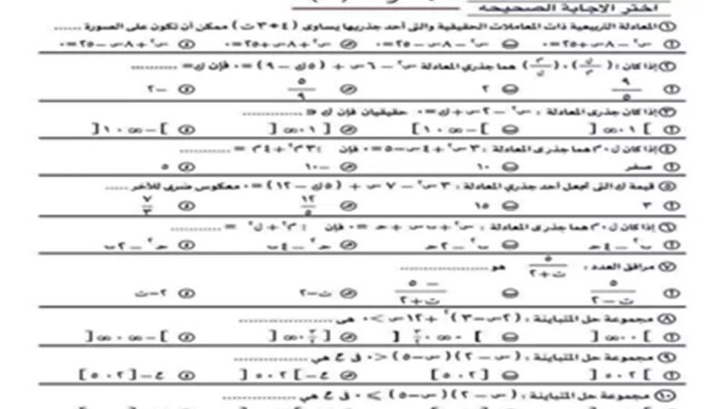 بنك اسئلة توجيه الرياضيات للصف الأول الثانوي الترم الأول