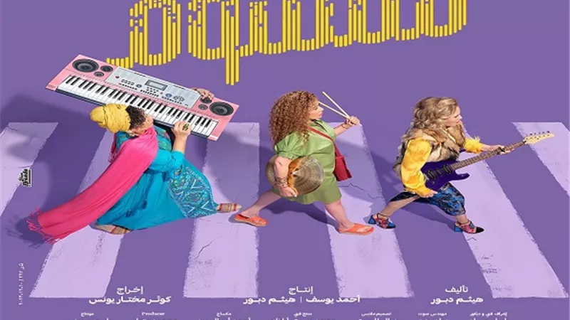 طرح البوستر الرسمي لفيلم مقسوم تمهيدًا لعرضه فى السينمات