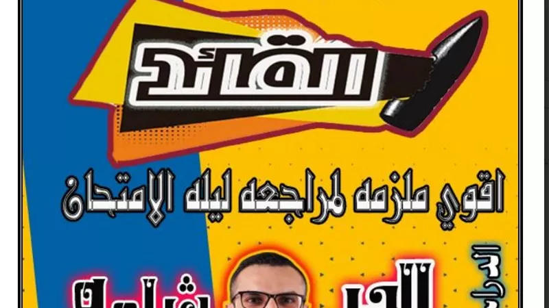 البرشامة في الدراسات للصف الثالث الإعدادي الفصل الترم الأول