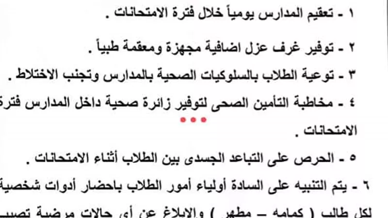 عودة الكمامة.. تعليمات عاجلة لطلاب المدارس بعد ظهور متحور كورونا