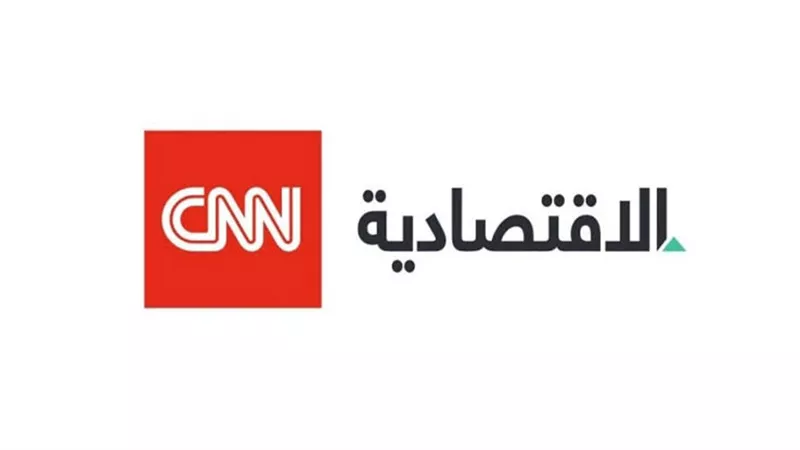 CNN الإقتصادية تبدأ بث برامجها من مركز الخدمات الإعلامية التابع للإنتاج الإعلامي
