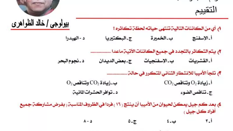مراجعة نهائية درس التكاثر في الاحياء للصف الثالث الثانوي