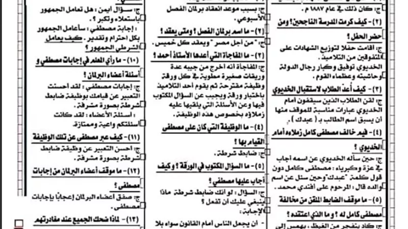 مراجعة ليلة الامتحان في اللغة العربية للصف الأول الثانوي