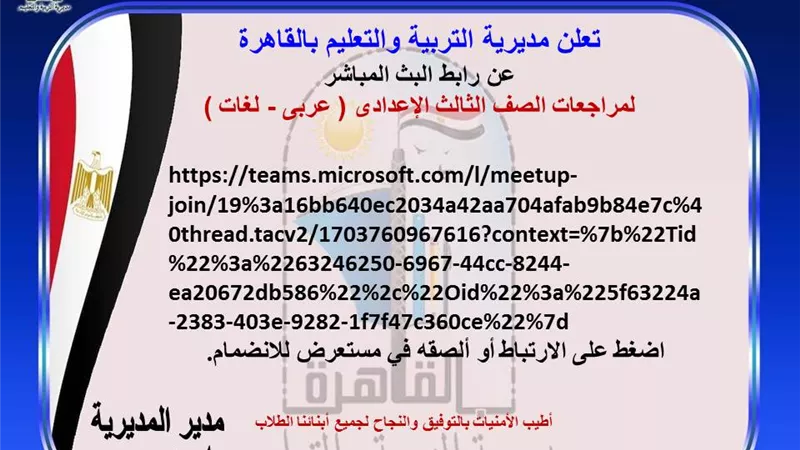 رابط مراجعات جميع مواد الصف الثالث الإعدادي بالقاهرة
