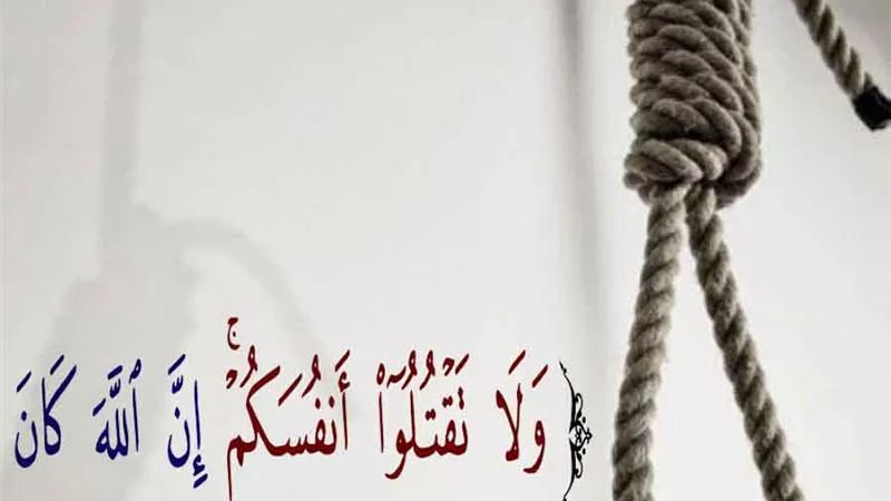 هل يكون قتل النفس هو السبيل إلى التوبة