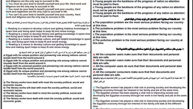 600 سؤال فى اللغة الانجليزية للصف الأول الثانوي