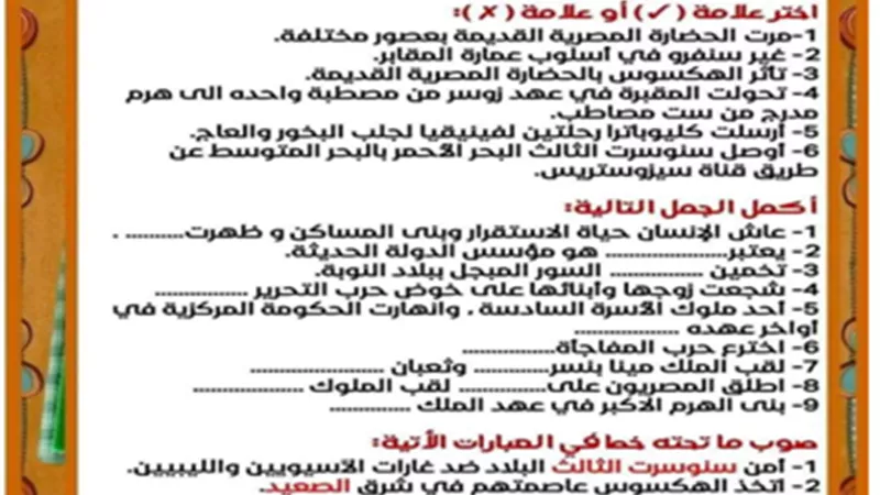 بالاجابات..المراجعة النهائية في التاريخ لأولى اعدادى الترم الأول