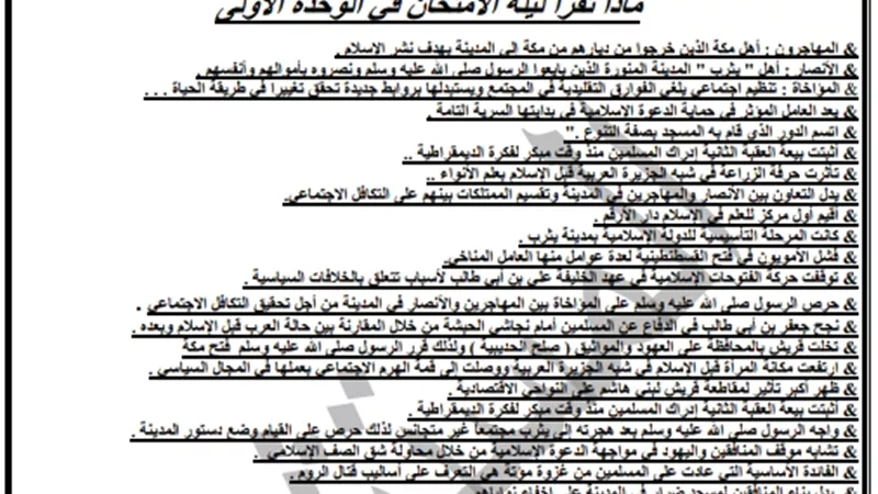 ماذا تقرأ ليلة الامتحان في التاريخ للصف الثاني الثانوي