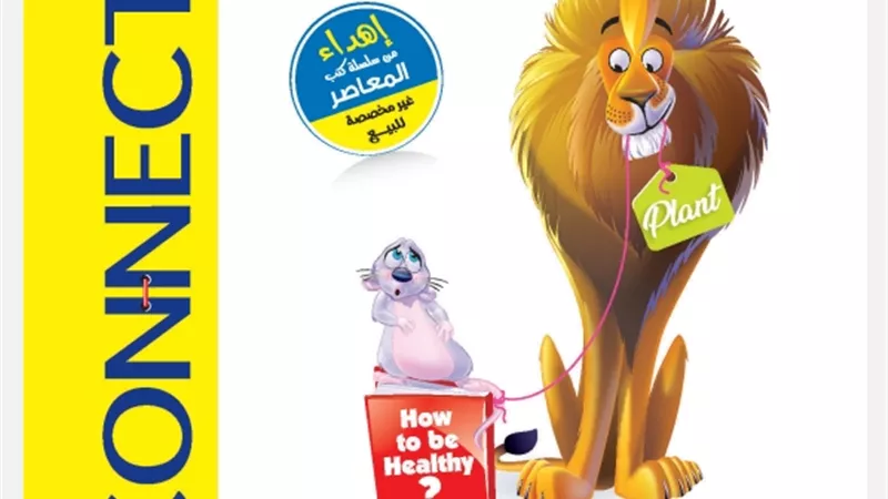 مراجعة نهائية في الكونكت للصف الخامس الابتدائي ترم أول