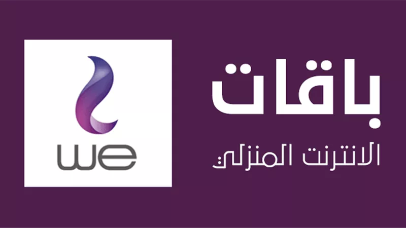 زيادة أسعار باقات الإنترنت الأرضي من 5 يناير ..وتصفح مجانى لهذه المواقع