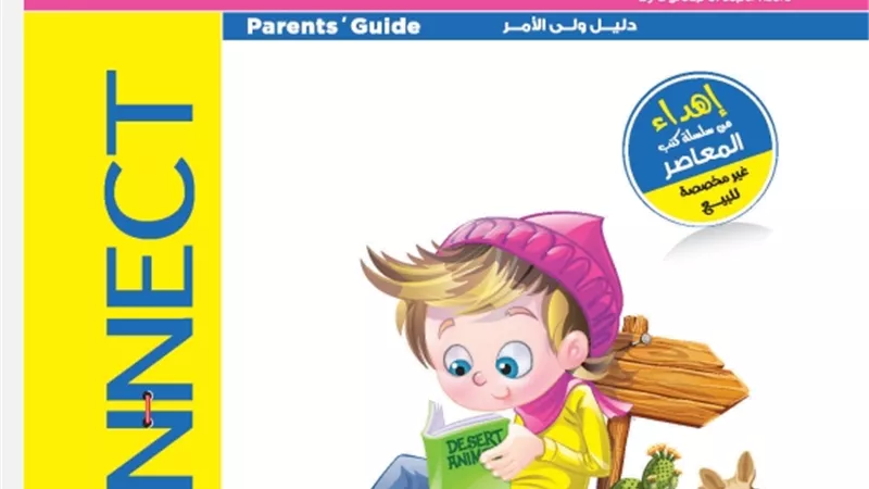 مراجعة نهائية في الكونكت للرابع الابتدائي لن يخرج عنها الامتحان