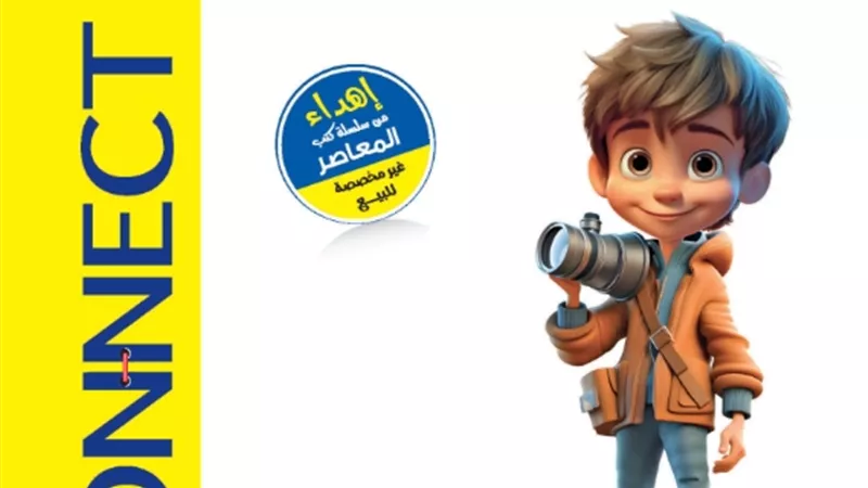 مراجعة نهائية في الكونكت للصف السادس الابتدائى ترم أول