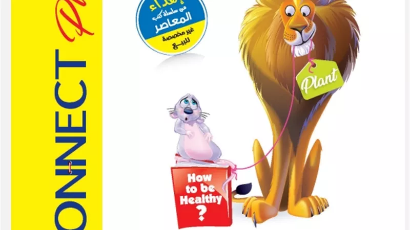 مراجعة شاملة بالإجابات في الكونكت بلس لخامسة ابتدائي
