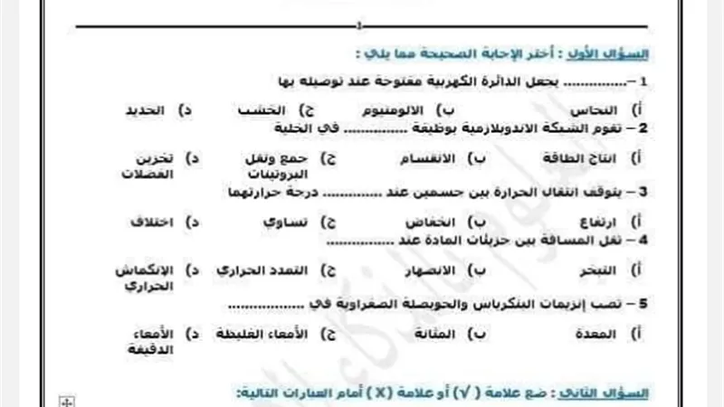 10 نماذج متوقعة لامتحان العلوم للصف السادس الابتدائي