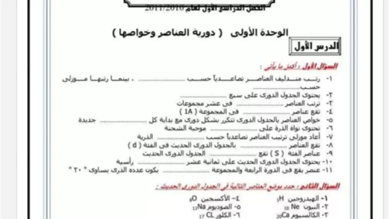 أسئلة على جميع وحدات العلوم للصف الثاني الاعدادي