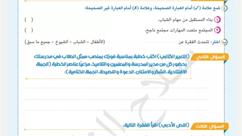 نماذج امتحانات بالاجابات في جميع المواد للصف السادس الابتدائى