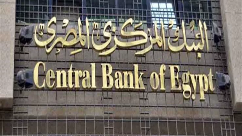 البنك المركزي: تعطيل العمل بكافة البنوك فى مصر ٧ يناير