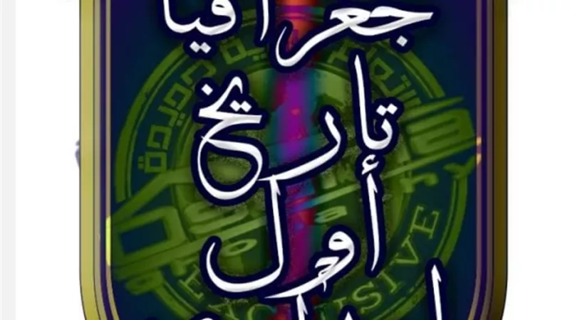 بنك أسئلة لجميع المصطلحات في الدراسات الاجتماعية لأولى إعدادي