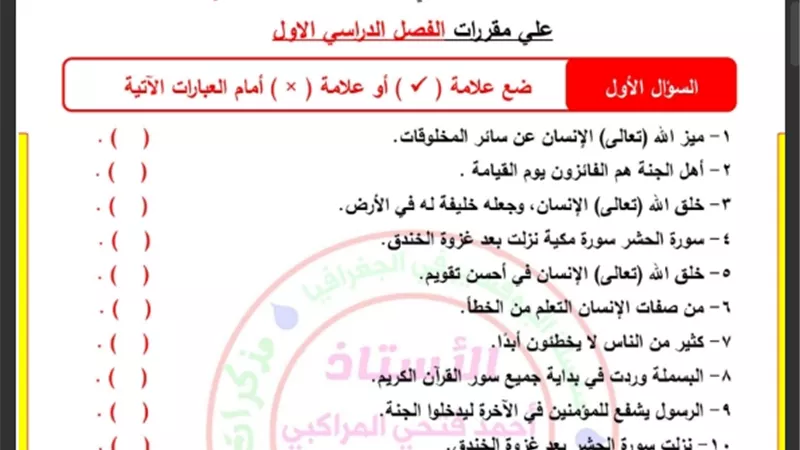 مراجعة تربية دينية شاملة بالاجابات للصف السادس الابتدائي
