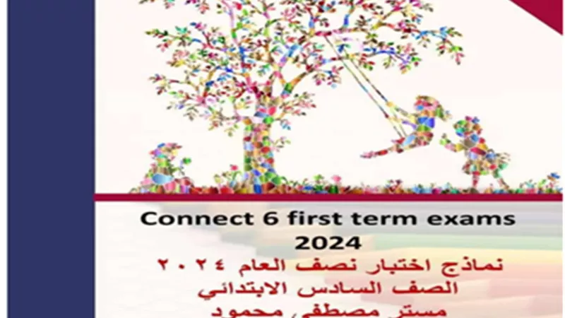 14 نموذج امتحان لغة انجليزية لسادسة ابتدائي الترم الأول