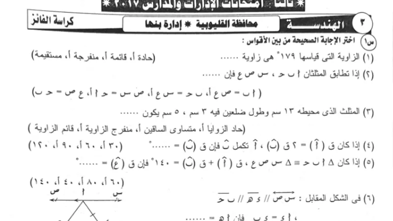 نماذج امتحانات هندسة للصف الأول الاعدادى الترم الأول