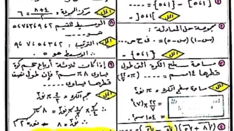 بالاجابات..مراجعة نهائية في الجبر للصف الثاني الاعدادي ترم أول