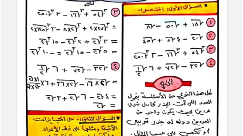 الامتحان في جيبك.. أهم المسائل المتوقعة في الرياضيات لأولى إعدادي