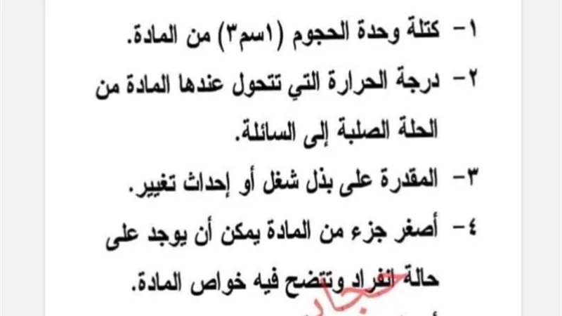 بنك أسئلة في العلوم بالاجابات للصف الاول الاعدادي