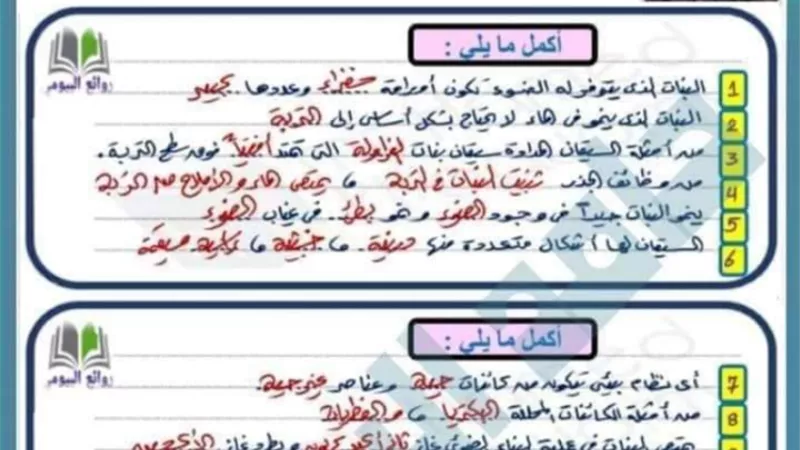 مراجعة ليلة الإمتحان في العلوم للصف الخامس الابتدائي الترم الأول