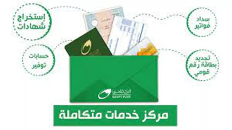 اطلاق قناة رقمية جديدة لحصول المواطنين على خدمات البريد