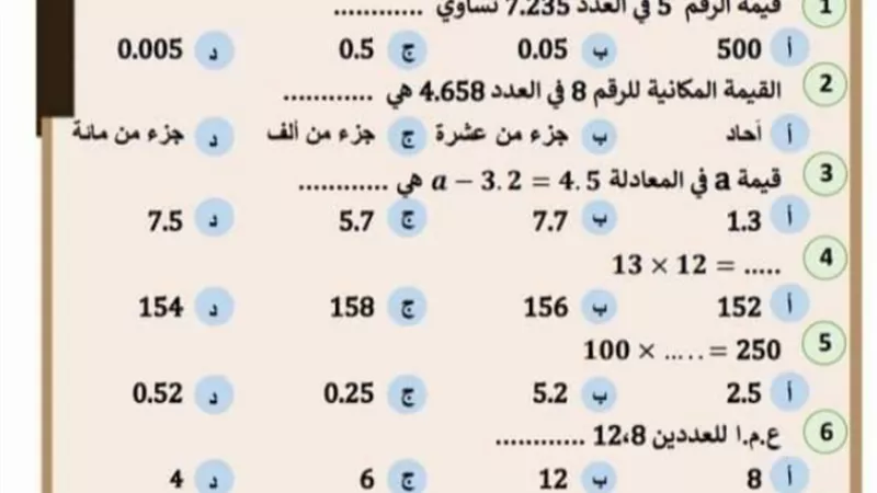 بالاجابات..المراجعة النهائية في الرياضيات لخامسة ابتدائي ترم أول