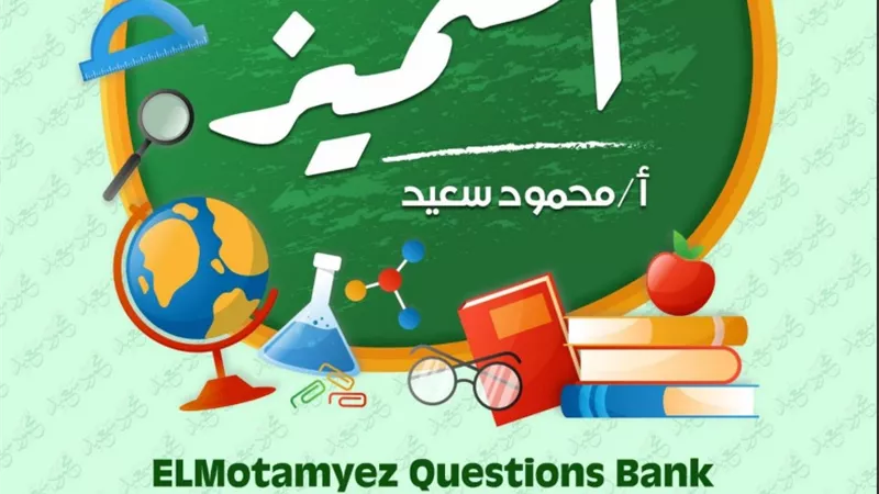 المراجعة النهائية في الماث للصف السادس الابتدائي الترم الأول