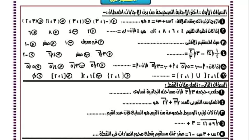 مراجعة نهائية في الجبر للصف الثاني إعدادي الترم الأول