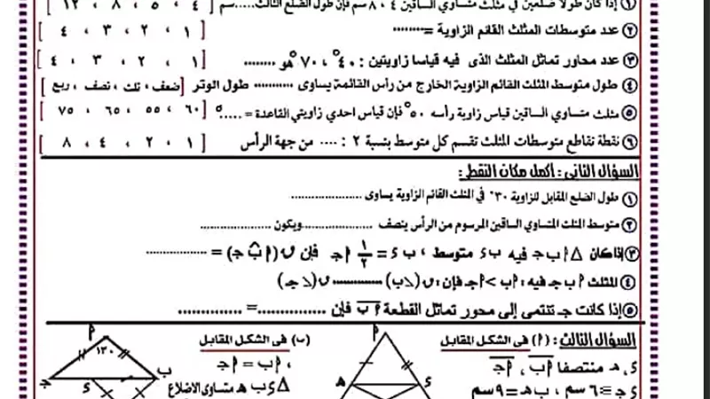 مراجعة نهائية في الهندسة للصف الثاني إعدادي الترم الأول