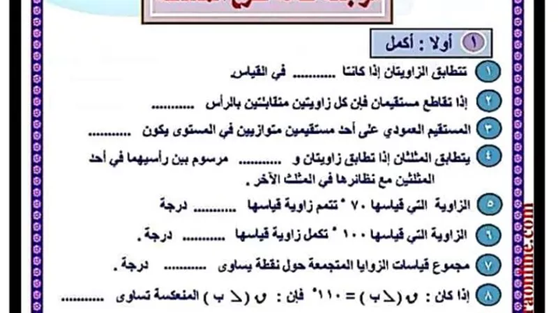 بالإجابات تحميل اقوي مراجعة نهائية في الهندسة للصف الاول الاعدادي