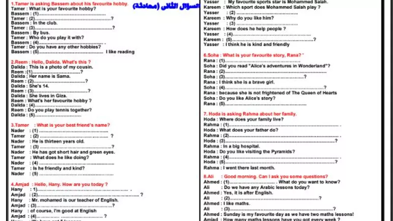 مراجعات ليلة الامتحان في الإنجليزي لأولى اعدادى الترم الأول