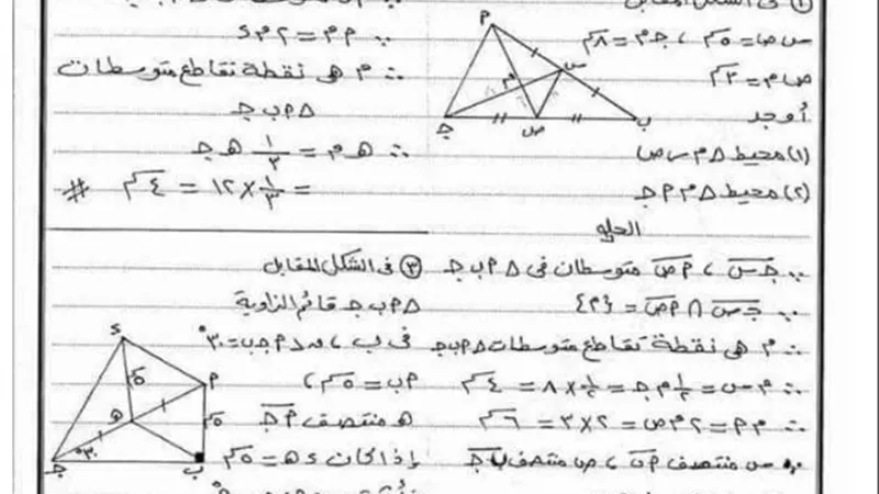 بالبرهان حل لأهم مسائل الهندسة للصف الثاني الاعدادي الفصل الدراسي