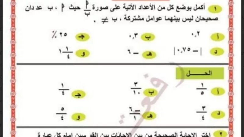 حل تمارين الكتاب المدرسي في الجبر لثانية إعدادي الترم الأول