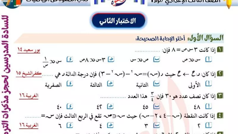 روشتة التفوق فى الجبر للشهادة الاعدادية فى 16 ورقة
