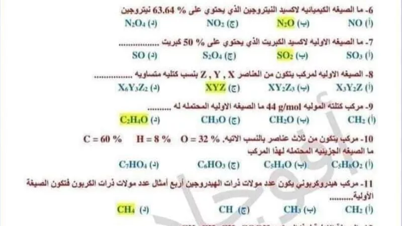 200 سؤال وإجاتهم فى الكيمياء لأولى ثانوي