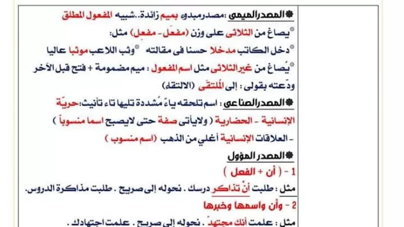 كبسولة النحو والبلاغة في ابرز المراجعات لثانية ثانوي
