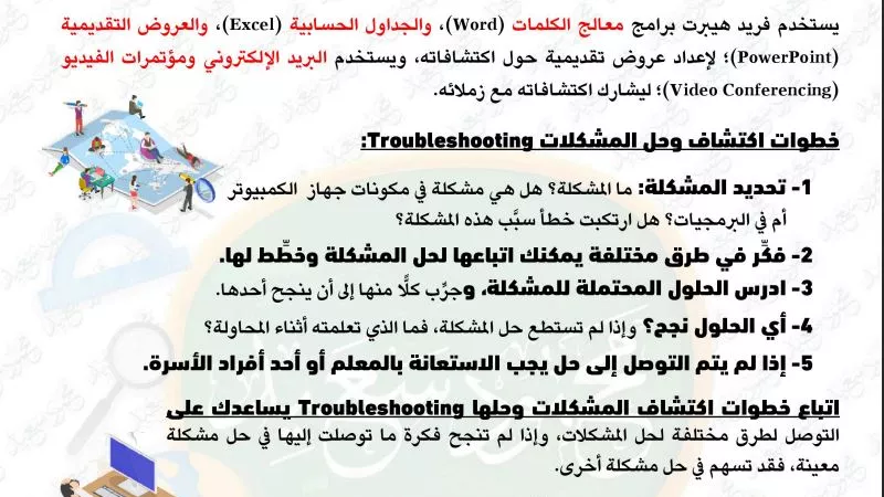 أبرز تريكات الكمبيوتر ترم أول لن يخرج عنها امتحان خامسة ابتدائي